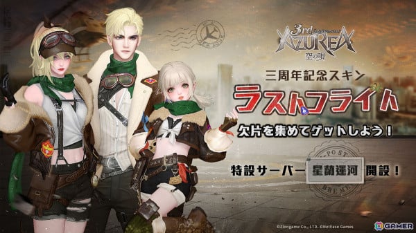 「AZUREA-空の唄-」のリリース三周年記念イベントが開催！お花見イベントや周年コンサートなどを実施中の画像6