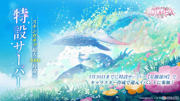 「AZUREA-空の唄-」のリリース三周年記念イベントが開催！お花見イベントや周年コンサートなどを実施中の画像7