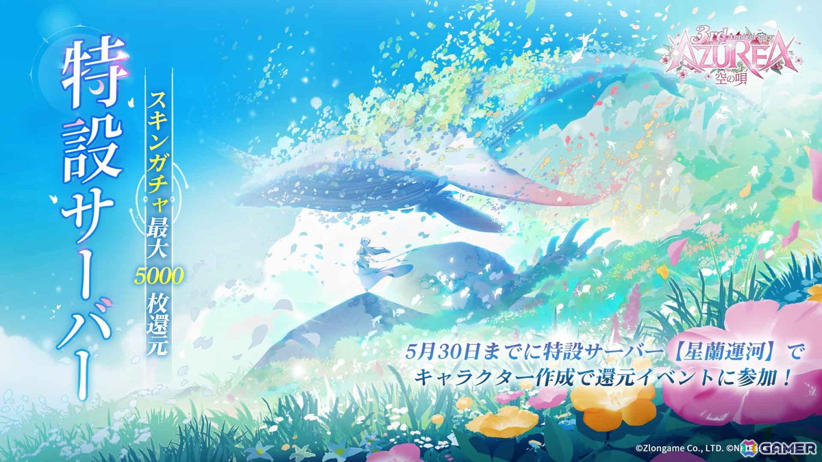 「AZUREA-空の唄-」のリリース三周年記念イベントが開催！お花見イベントや周年コンサートなどを実施中の画像