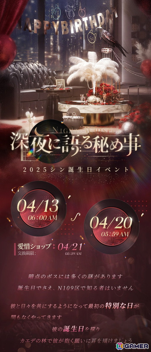「恋と深空」でシン誕生日イベント「深夜に語る秘め事」が開催！新限定星5思念【シン・心寄せる住処へ】が登場の画像3