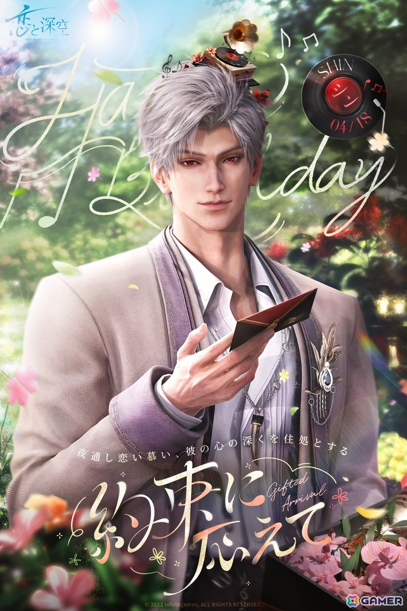 恋と深空」でシン誕生日イベント「深夜に語る秘め事」が開催！新限定星