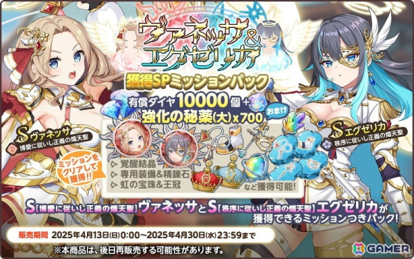 「天啓パラドクス」で3rdアニバーサリーキャンペーンが開催！虹チケやSキャラがもらえるログボなどを実施の画像9