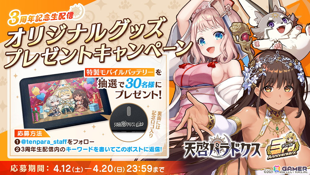 「天啓パラドクス」で3rdアニバーサリーキャンペーンが開催！虹チケやSキャラがもらえるログボなどを実施の画像16