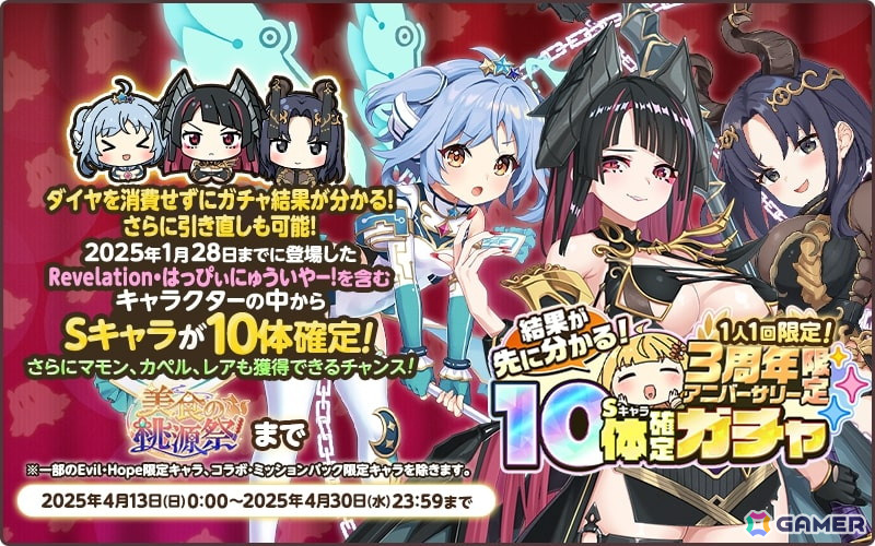 「天啓パラドクス」で3rdアニバーサリーキャンペーンが開催！虹チケやSキャラがもらえるログボなどを実施の画像5