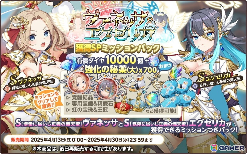 「天啓パラドクス」で3rdアニバーサリーキャンペーンが開催！虹チケやSキャラがもらえるログボなどを実施の画像9