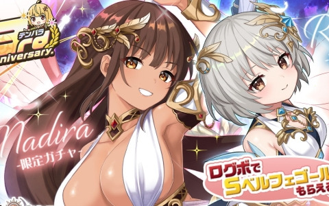 「天啓パラドクス」で3rdアニバーサリーキャンペーンが開催！虹チケやSキャラがもらえるログボなどを実施