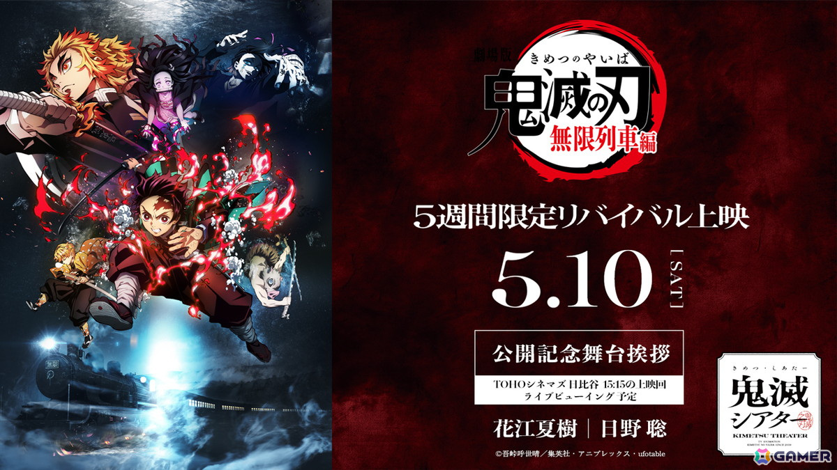 「劇場版『鬼滅の刃』無限城編」公開に向けてギネス認定世界最大の田んぼアートに炭治郎が登場!「無限列車編」のリバイバル上映は5月9日からの画像