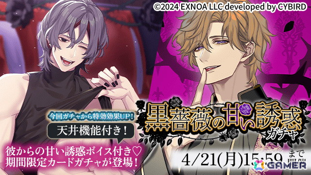 「夢幻楼と眠れぬ蝶」でイベント「愛され姫と7人の男娼」が開催!公式Xでは「夢幻楼もなかを食べようキャンペーン」企画もの画像