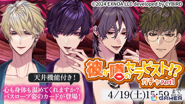 「夢幻楼と眠れぬ蝶」でイベント「愛され姫と7人の男娼」が開催!公式Xでは「夢幻楼もなかを食べようキャンペーン」企画もの画像