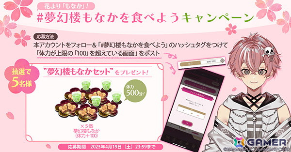 「夢幻楼と眠れぬ蝶」でイベント「愛され姫と7人の男娼」が開催!公式Xでは「夢幻楼もなかを食べようキャンペーン」企画もの画像