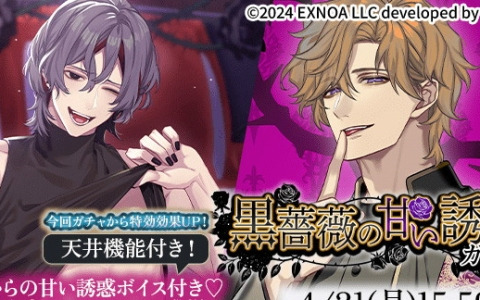 「夢幻楼と眠れぬ蝶」でイベント「愛され姫と7人の男娼」が開催！公式Xでは「夢幻楼もなかを食べようキャンペーン」企画も