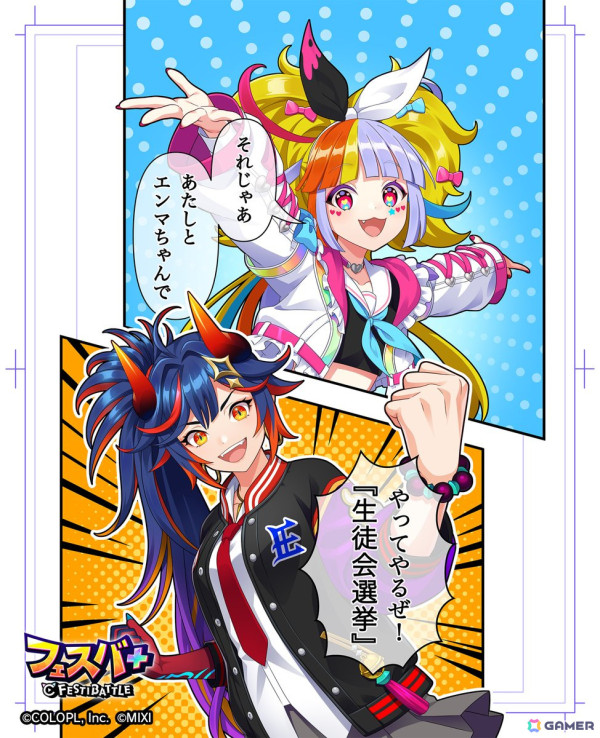 「フェスバ＋」でイベント「開校一番！エリジウム学園春選挙」が開催！風紀委員ジャック（CV：高橋李依）とスケバンのエンマ（CV：長谷川育美）が激突の画像7
