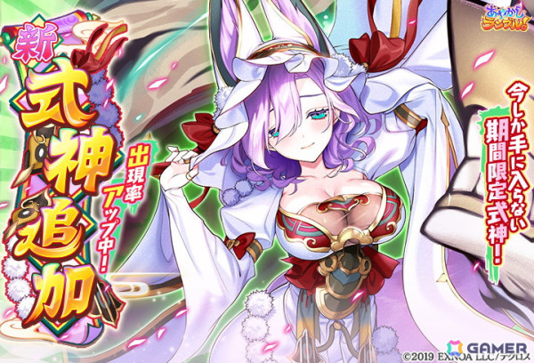 「あやかしランブル！」に★5 善如龍王、妲己が登場！好きな式神に投票できる「第4.5回陰陽大祭番外編」も開催の画像3