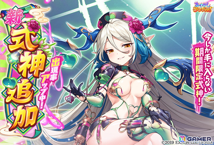 「あやかしランブル!」に★5 善如龍王、妲己が登場!好きな式神に投票できる「第4.5回陰陽大祭番外編」も開催の画像