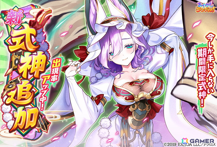 「あやかしランブル!」に★5 善如龍王、妲己が登場!好きな式神に投票できる「第4.5回陰陽大祭番外編」も開催の画像
