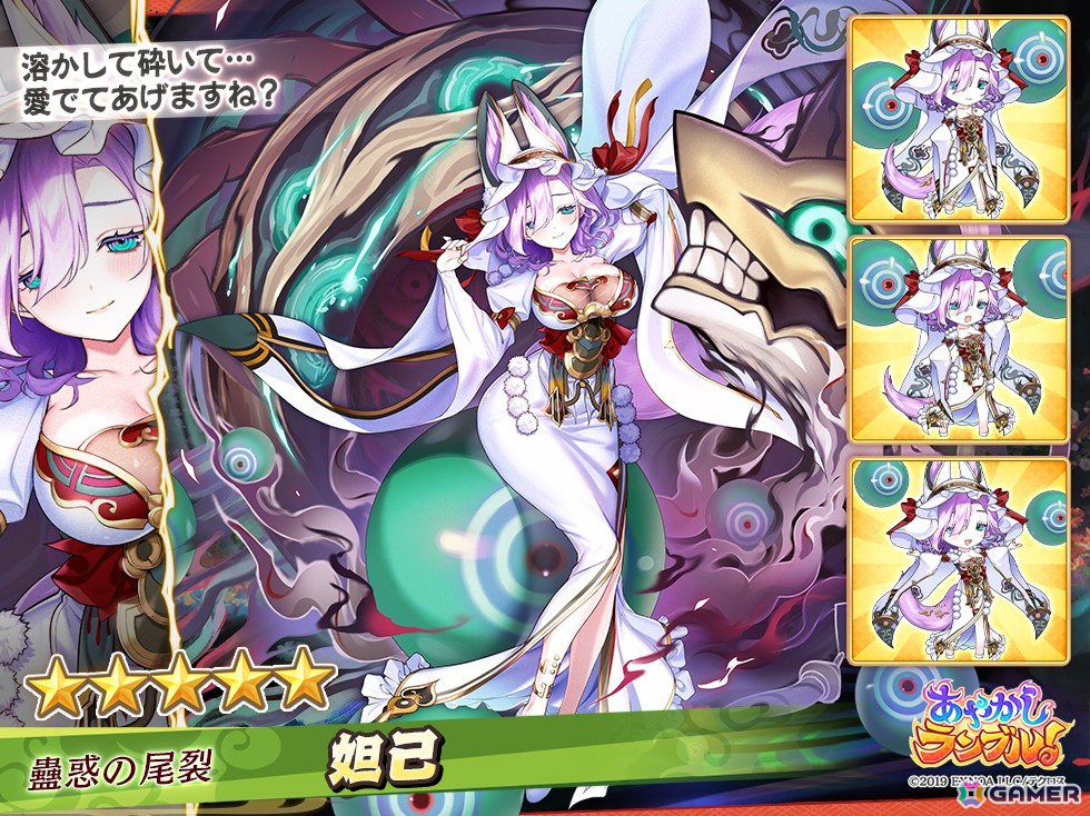 「あやかしランブル!」に★5 善如龍王、妲己が登場!好きな式神に投票できる「第4.5回陰陽大祭番外編」も開催の画像
