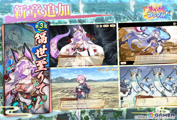 「あやかしランブル!」に★5 善如龍王、妲己が登場!好きな式神に投票できる「第4.5回陰陽大祭番外編」も開催の画像