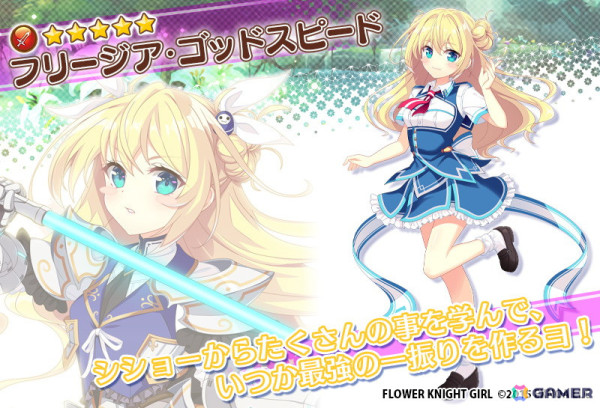 「フラワーナイトガール」で「絆きらめく恋いろは」とのコラボイベントが開催！参加して★5フリージア・ゴッドスピードを入手しようの画像8