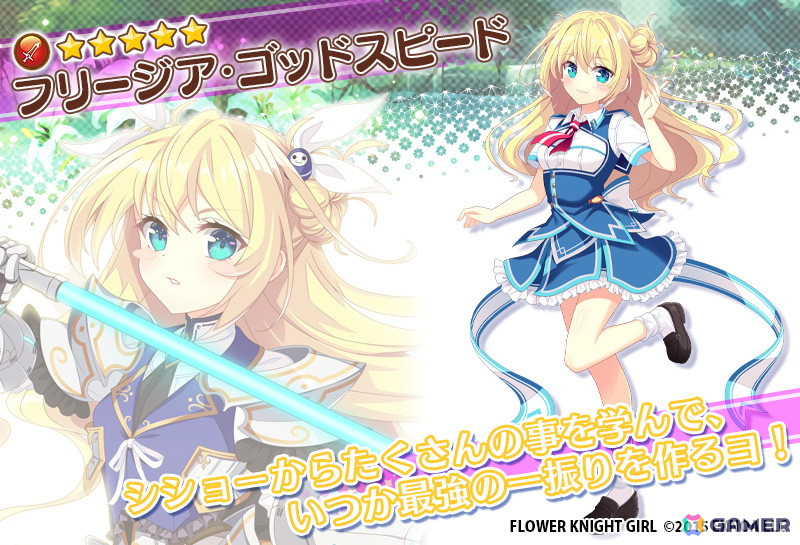 「フラワーナイトガール」で「絆きらめく恋いろは」とのコラボイベントが開催!参加して★5フリージア・ゴッドスピードを入手しようの画像