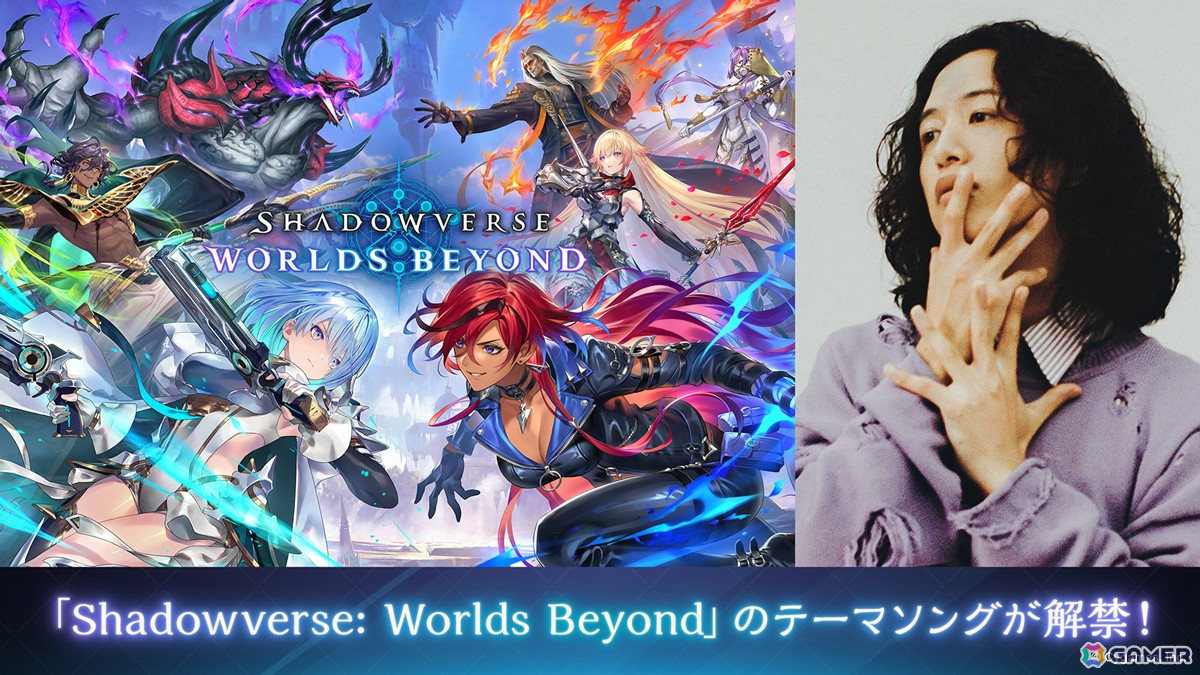 「Shadowverse: Worlds Beyond」テーマソングがキタニタツヤ氏書き下ろしの新曲「あなたのことをおしえて」に決定!楽曲を使用したCM映像も公開の画像