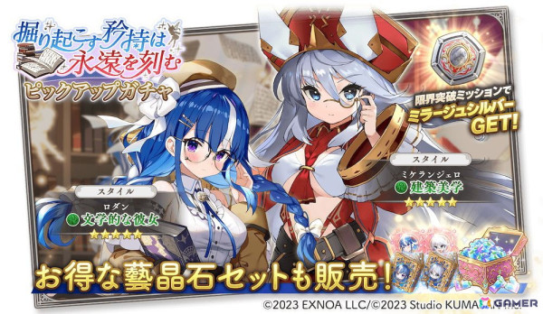 「ガールズクリエイション」でロダン★5スタイル【文学的な彼女】たちが登場するピックアップガチャが開催！の画像3
