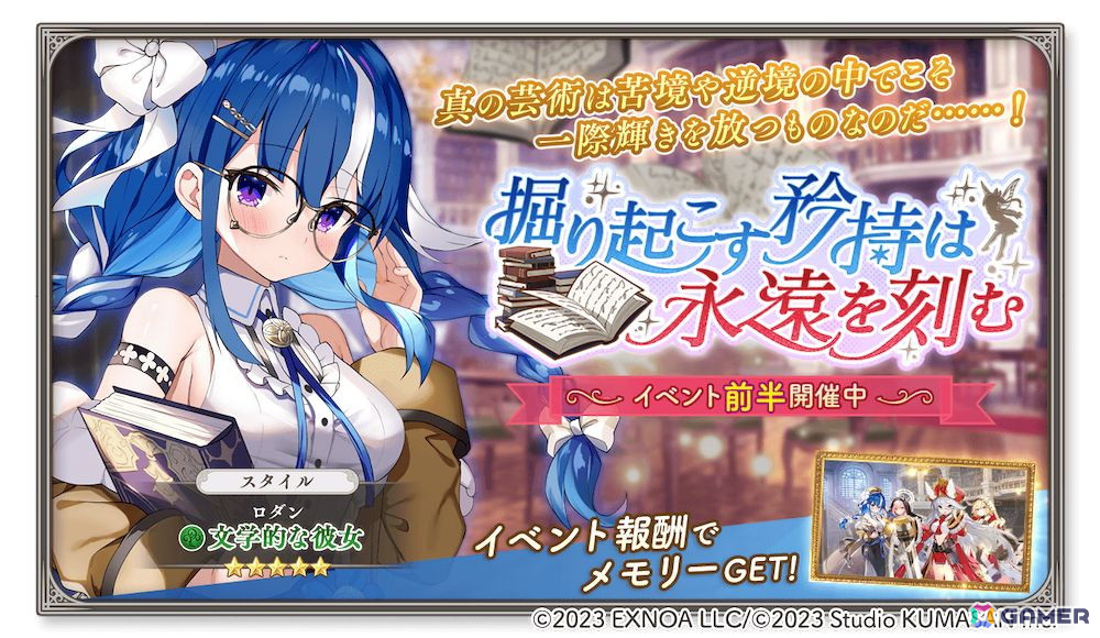 「ガールズクリエイション」でロダン★5スタイル【文学的な彼女】たちが登場するピックアップガチャが開催！の画像