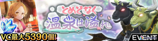 「SAO ヴァリアント・ショウダウン」温泉モチーフのイーディス、アリス、アドミニストレータのカードが登場！の画像7