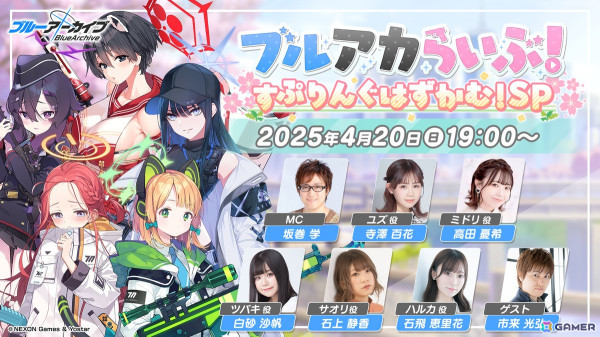「ブルアカらいぶ！すぷりんぐはずかむ！SP」が4月20日に配信！ゲストで寺澤百花さん、高田憂希さん、白砂沙帆さん、石上静香さん、石飛恵里花さんらが出演の画像1