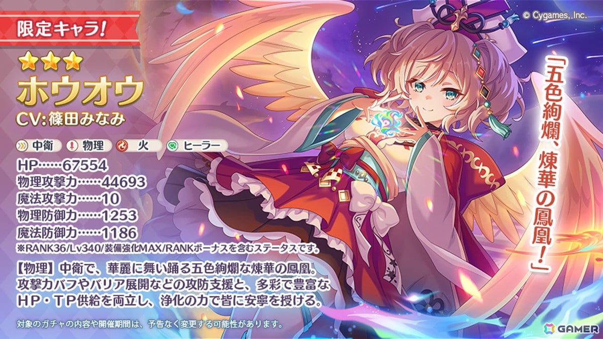 注目ショップ プリコネR」ホウオウ（CV：篠田みなみ）が登場するピックアップ その他