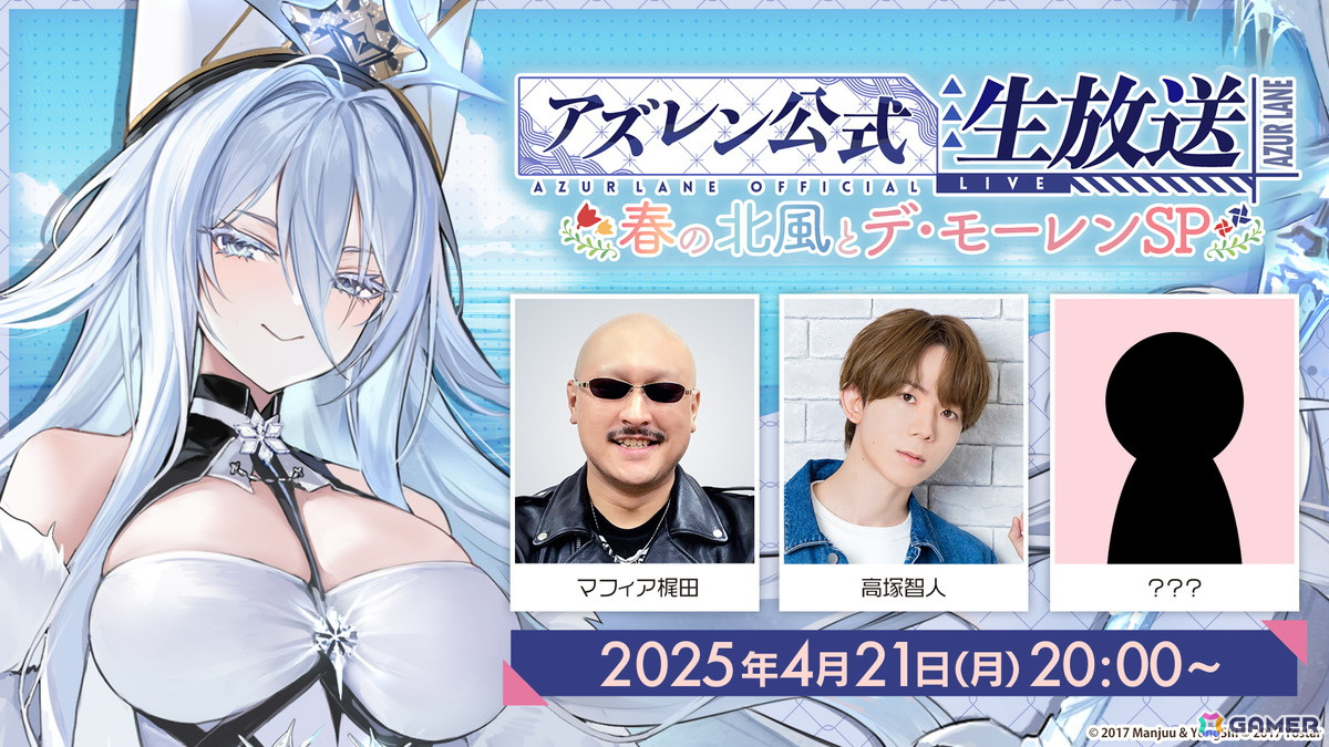 「アズレン」4月の公式生放送「春の北風とデ・モーレンSP」が4月21日20時より配信!の画像