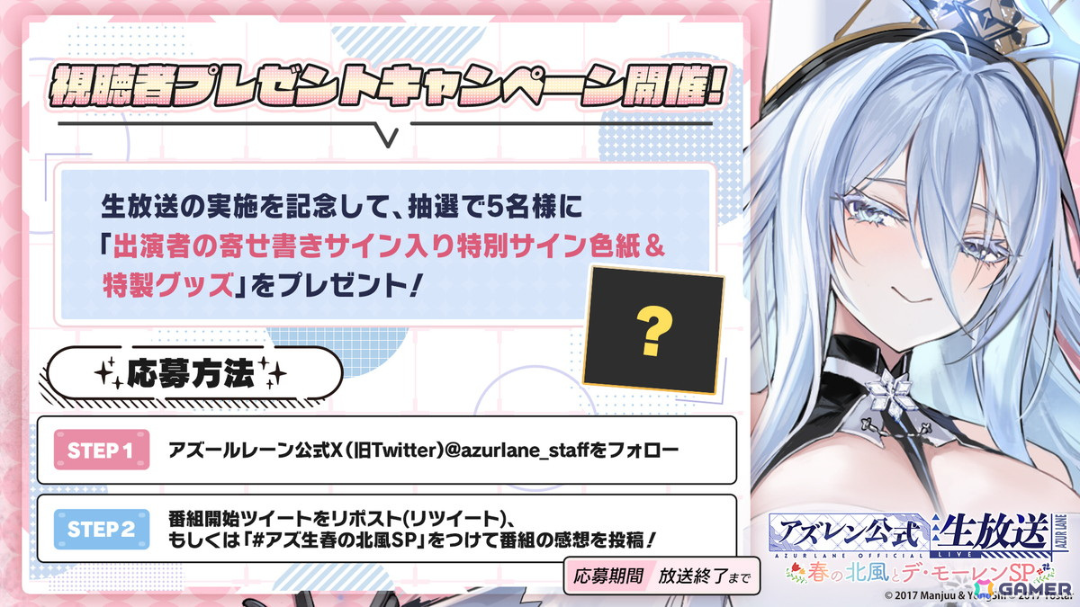 「アズレン」4月の公式生放送「春の北風とデ・モーレンSP」が4月21日20時より配信!の画像