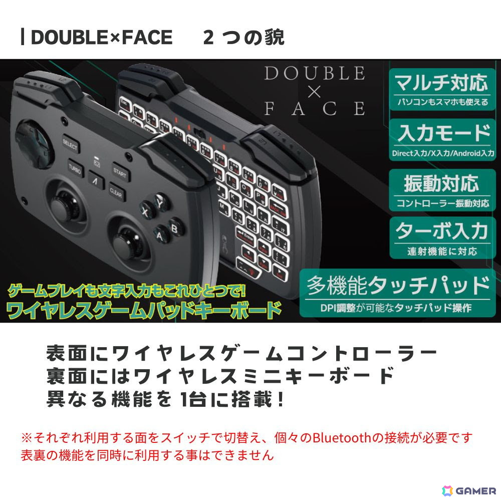 ワイヤレスゲームコントローラーとミニキーボードを表と裏に搭載した2in1ゲーミングデバイス「ダブルフェイス/DOUBLE×FACE」が5月1日に発売!の画像
