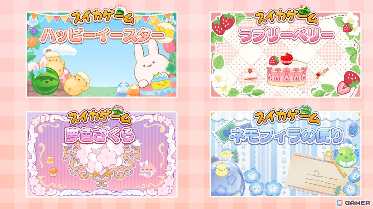 Switch版「スイカゲーム」に春をテーマにしたスキンが登場!「ハッピーイースター」「ラブリーベリー」など4種がラインナップの画像