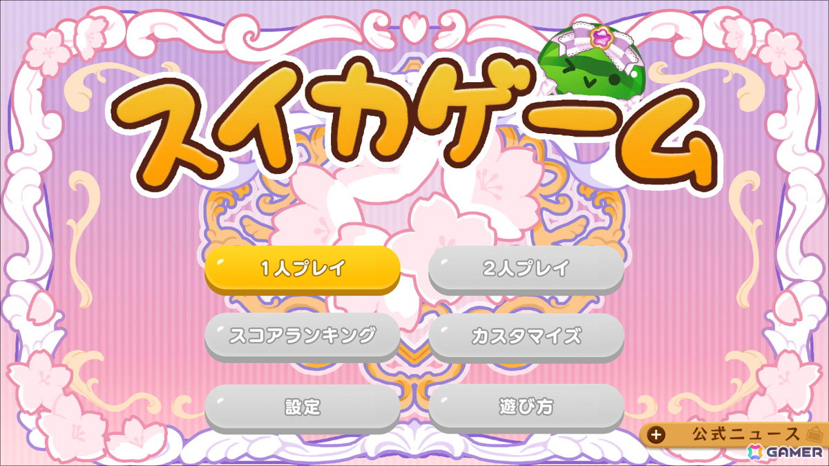 Switch版「スイカゲーム」に春をテーマにしたスキンが登場!「ハッピーイースター」「ラブリーベリー」など4種がラインナップの画像