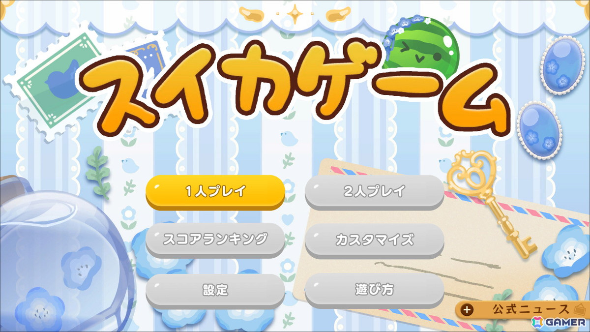 Switch版「スイカゲーム」に春をテーマにしたスキンが登場!「ハッピーイースター」「ラブリーベリー」など4種がラインナップの画像