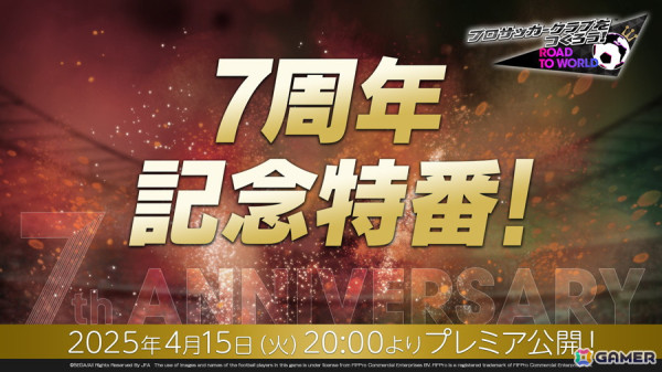 「サカつくRTW」の公式放送“7周年記念特番！”が本日20時より配信！7周年記念のスカウトやVer.8.0.0アップデートの情報もの画像1