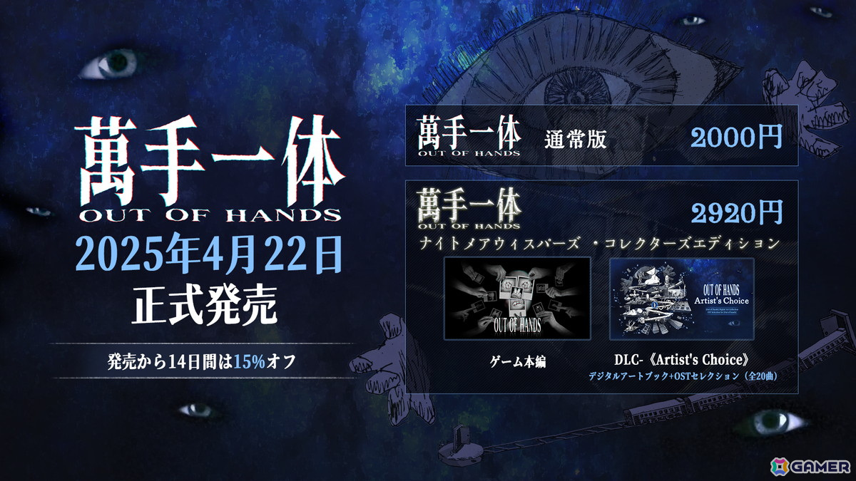 現実と夢の境界が曖昧な世界をめぐるカードアドベンチャーRPG「萬手一体」の配信日が4月22日に決定!の画像