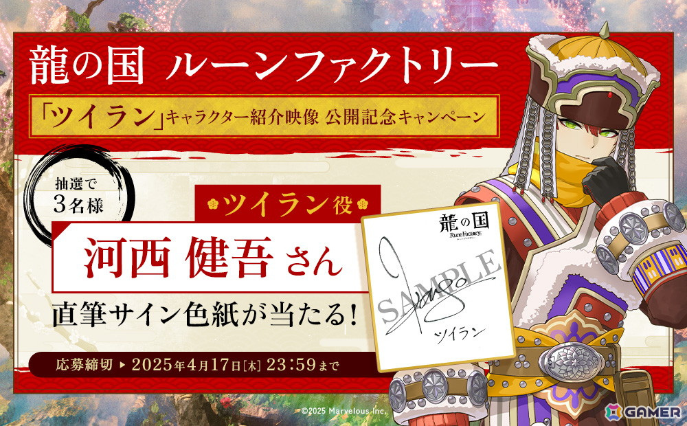 「龍の国 ルーンファクトリー」静寂のカラクリ師「ツイラン」(CV:河西健吾)のイベントシーンと恋愛シナリオを確認できる紹介映像が公開!の画像