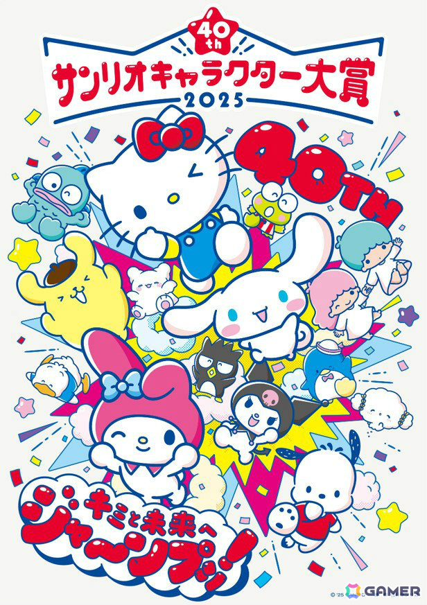 「2025年サンリオキャラクター大賞」初回速報1位はポムポムプリン!2位に追随するのはV6のかかるシナモロールにの画像