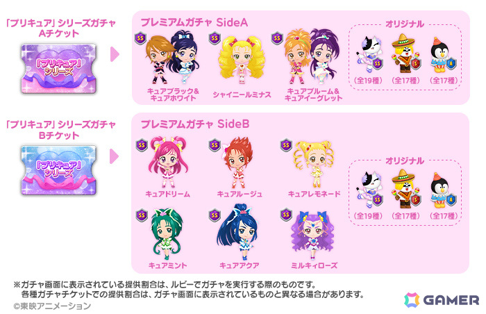 「LINE バブル2」×「プリキュア」シリーズのコラボが開催!キュアブラック&キュアホワイトやキュアドリームなどがプレミアムガチャに登場の画像