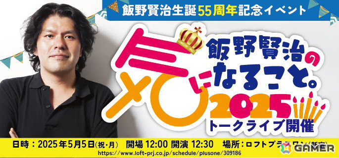 飯野賢治氏の生誕55周年を記念した集大成となるアルバム「KENJI ENO 55」が5月5日に配信!アナログレコードボックスの販売もの画像
