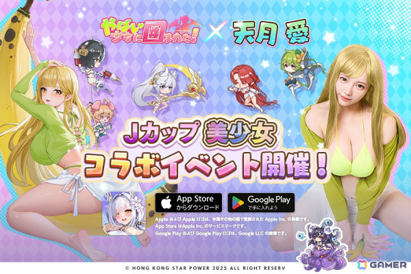 「やばい！少女に囲まれた！」天月愛さんとのコラボが開催！7日間連続ログインで限定コラボキャラがもらえるの画像1