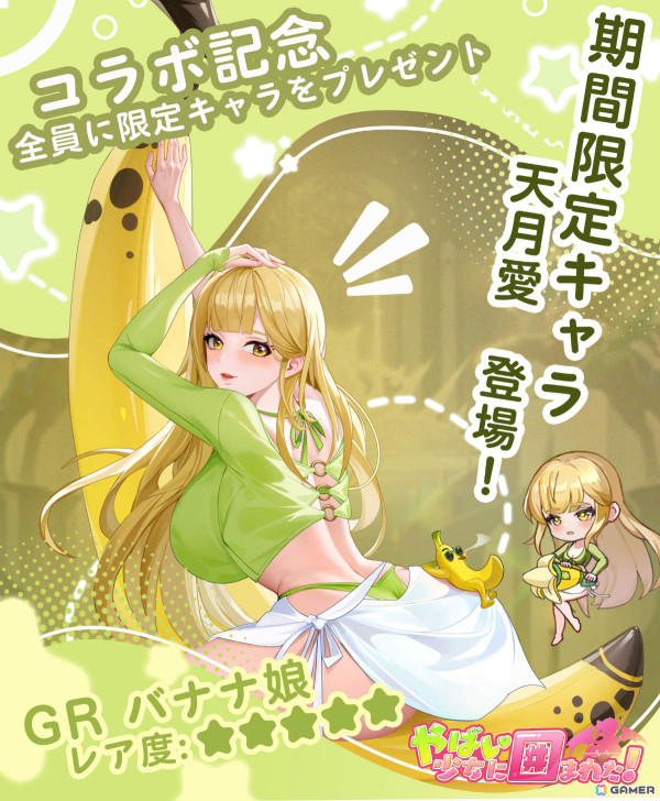 「やばい！少女に囲まれた！」天月愛さんとのコラボが開催！7日間連続ログインで限定コラボキャラがもらえるの画像2