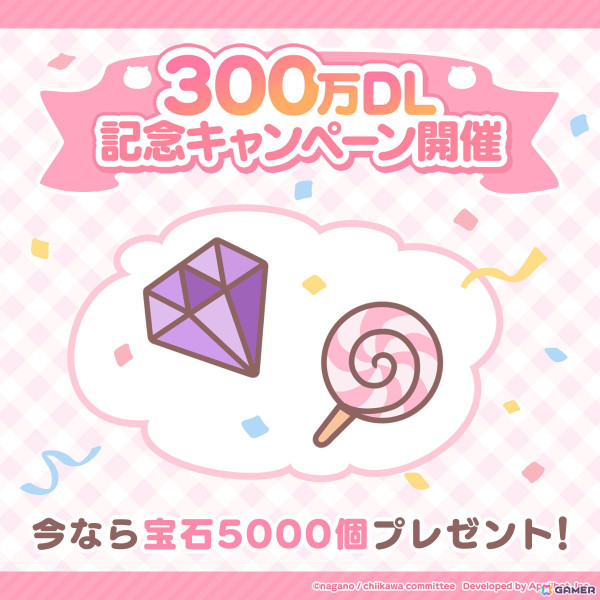 「ちいかわぽけっと」のダウンロード数が300万を突破！アプリ内にボイスの実装もの画像2