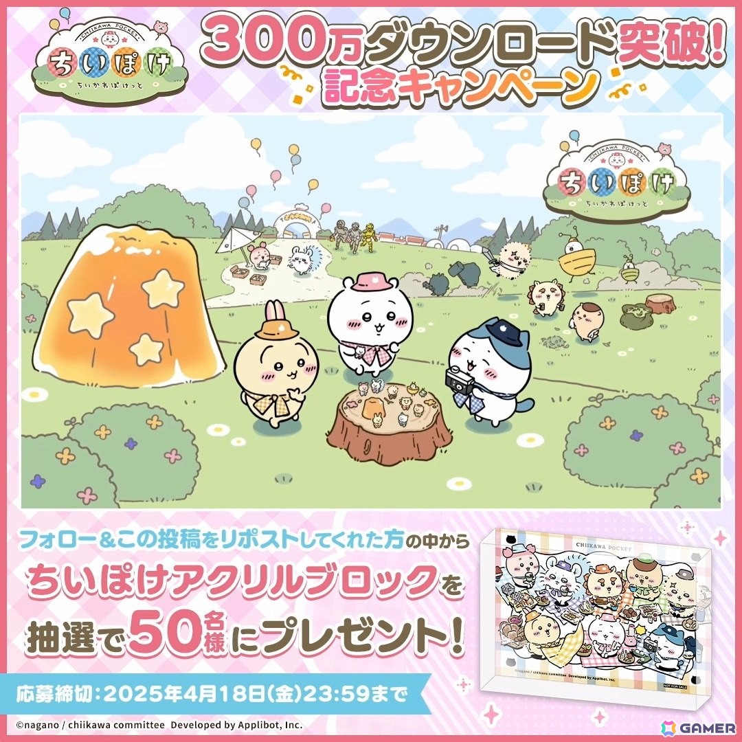 「ちいかわぽけっと」のダウンロード数が300万を突破!アプリ内にボイスの実装もの画像