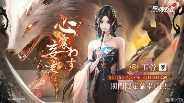「無期迷途」インイン（CV：高木美佑）が限定コンビクトとして登場！イベント「浮き世の夜話」が開催の画像12