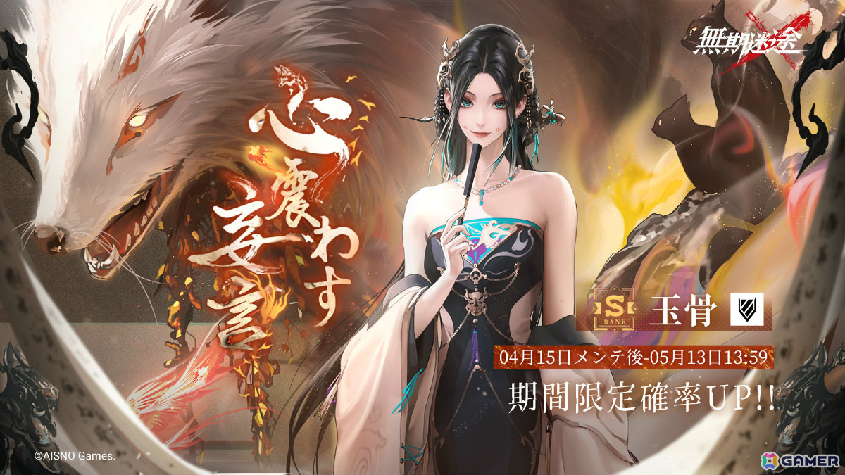 「無期迷途」インイン(CV:高木美佑)が限定コンビクトとして登場!イベント「浮き世の夜話」が開催の画像