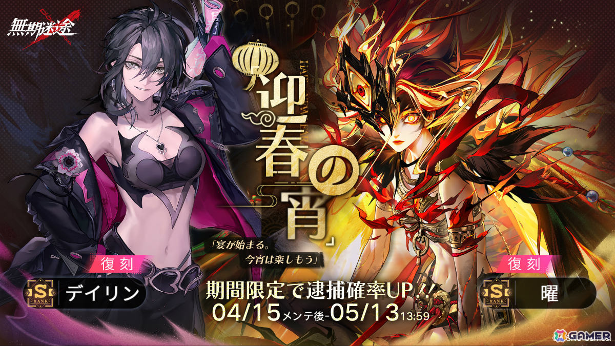 「無期迷途」インイン(CV:高木美佑)が限定コンビクトとして登場!イベント「浮き世の夜話」が開催の画像