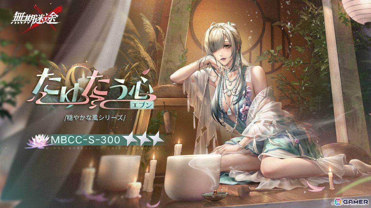 「無期迷途」インイン(CV:高木美佑)が限定コンビクトとして登場!イベント「浮き世の夜話」が開催の画像