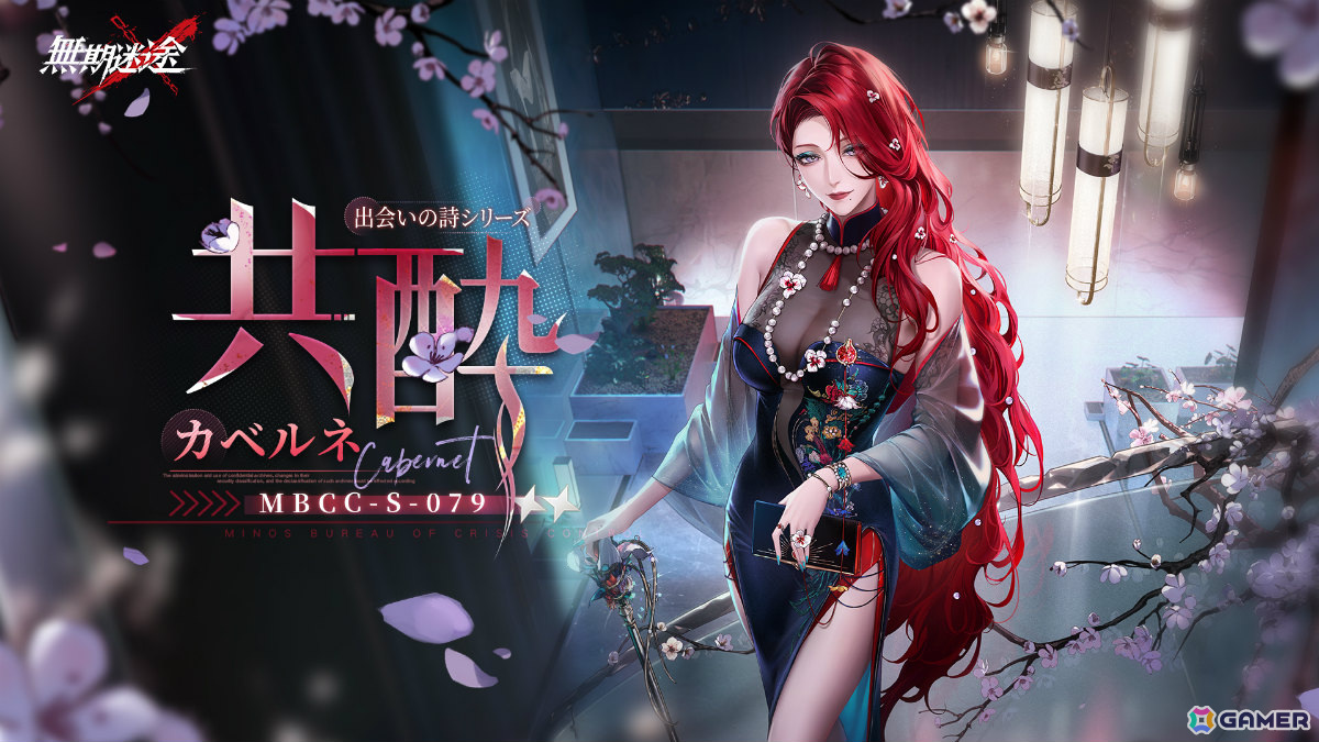 「無期迷途」インイン(CV:高木美佑)が限定コンビクトとして登場!イベント「浮き世の夜話」が開催の画像